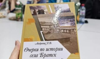 Презентация третьей книги из серии «Очерки по истории села Братск и его окрестностей»